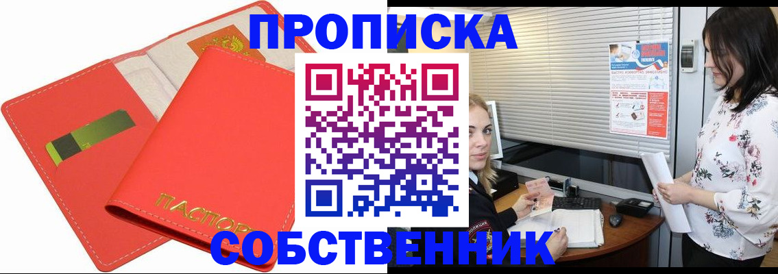 прописка ребенка в Щёлкино