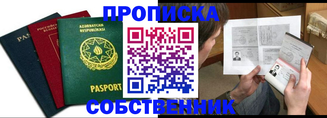 прописка законно в Щёлкино