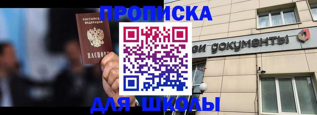 где прописаться в Щёлкино