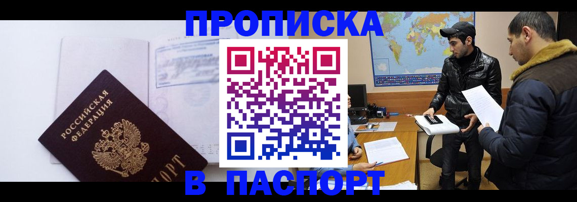 временная регистрация купить в Щёлкино