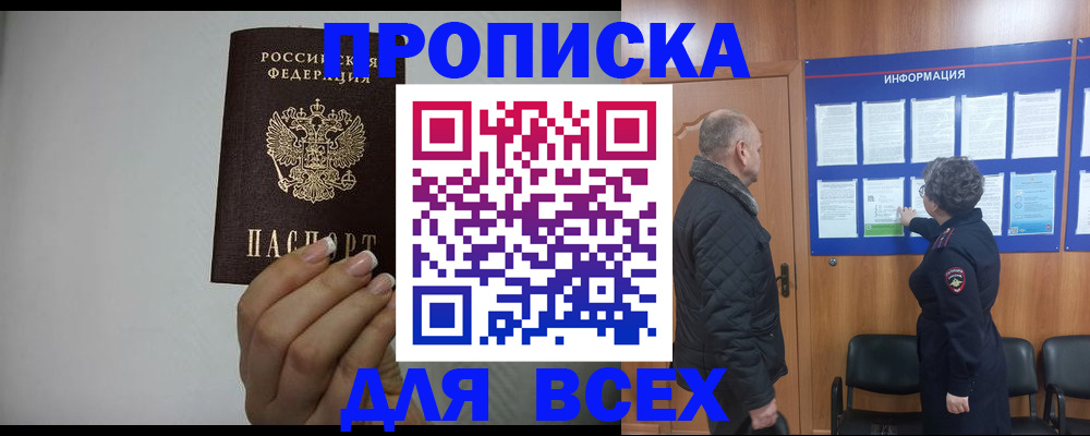 временная регистрация поиск в Щёлкино